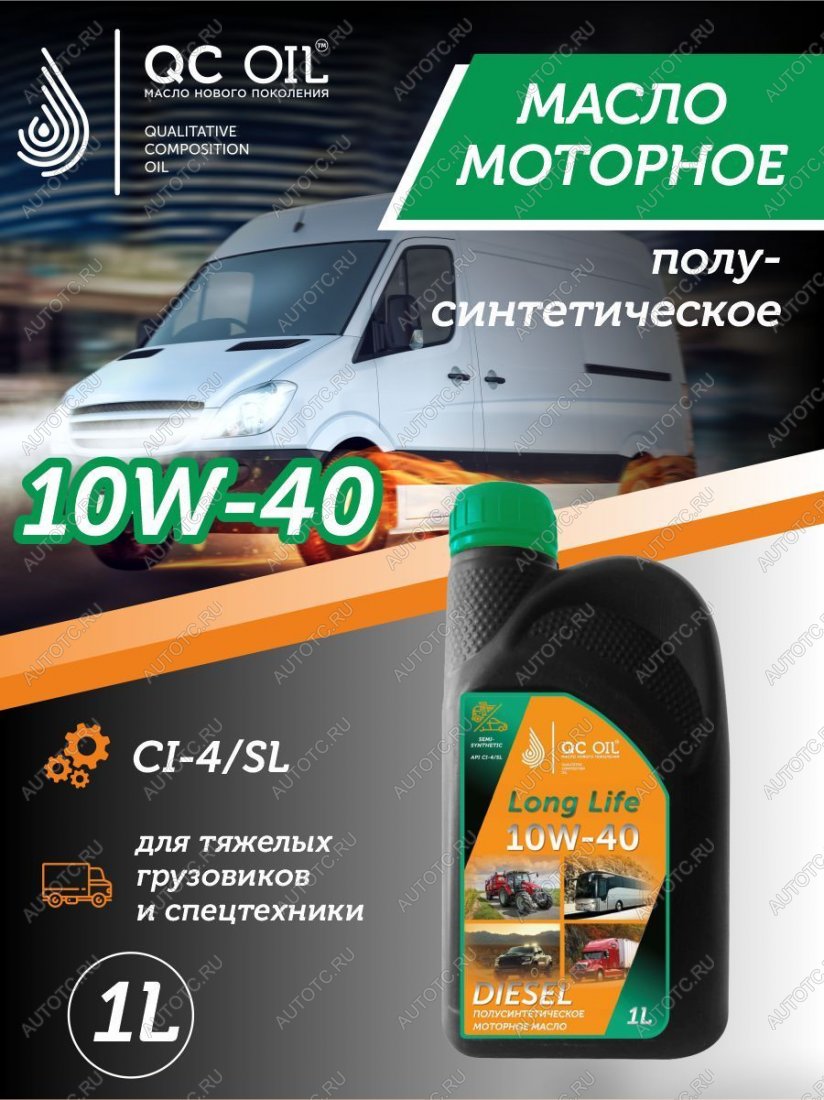 3 169 р. Моторное масло SAE 10W-40 CI-4SL QC OIL Long Life полусинтетическое плакирующее, канистра 1л QC OIL qcllg10w40p1  с доставкой в г. Керчь
