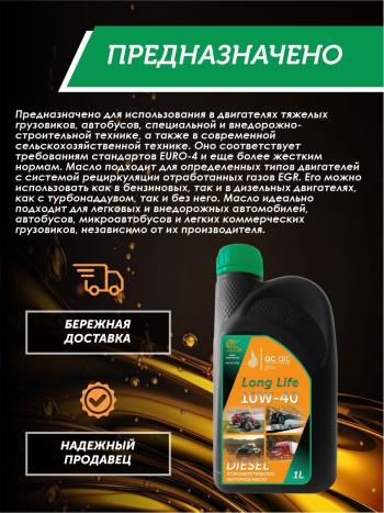 3 169 р. Моторное масло SAE 10W-40 CI-4SL QC OIL Long Life полусинтетическое плакирующее, канистра 1л QC OIL qcllg10w40p1  с доставкой в г. Керчь. Увеличить фотографию 4