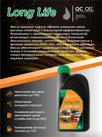 3 169 р. Моторное масло SAE 10W-40 CI-4SL QC OIL Long Life полусинтетическое плакирующее, канистра 1л QC OIL qcllg10w40p1  с доставкой в г. Керчь. Увеличить фотографию 3