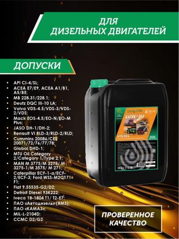 35 999 р. Моторное масло SAE 10W-40 CI-4SL QC OIL Long Life полусинтетическое плакирующее, канистра 20л QC OIL qcllg10w40p20  с доставкой в г. Керчь. Увеличить фотографию 2