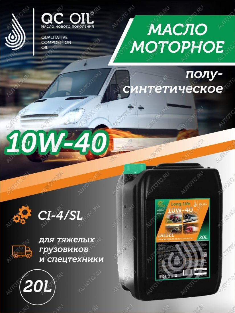 35 999 р. Моторное масло SAE 10W-40 CI-4SL QC OIL Long Life полусинтетическое плакирующее, канистра 20л QC OIL qcllg10w40p20  с доставкой в г. Керчь