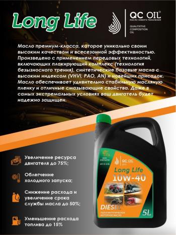 9 399 р. Моторное масло SAE 10W-40 CI-4SL QC OIL Long Life полусинтетическое плакирующее, канистра 5л QC OIL qcllg10w40p5  с доставкой в г. Керчь. Увеличить фотографию 3