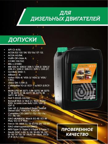 33 999 р. Моторное масло SAE 15W-40 CI-4SL QC OIL Long Life минеральное плакирующее, канистра 20л QC OIL qcllg15w40m20  с доставкой в г. Керчь. Увеличить фотографию 2