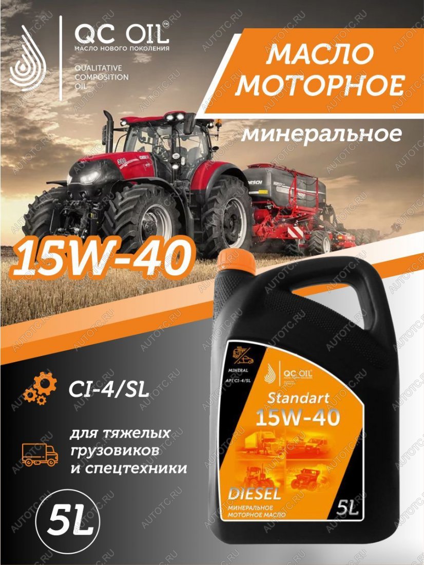 6 849 р. Моторное минеральное масло SAE 15W-40 CI-4 QC OIL Standart для грузовых, канистра 5л QC OIL qcsg15w40m5  с доставкой в г. Керчь