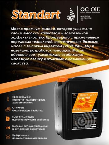 23 399 р. Моторное минеральное масло SAE 15W-40 CI-4 QC OIL Standart для грузовых, канистра 20л QC OIL qcsg15w40m20  с доставкой в г. Керчь. Увеличить фотографию 3