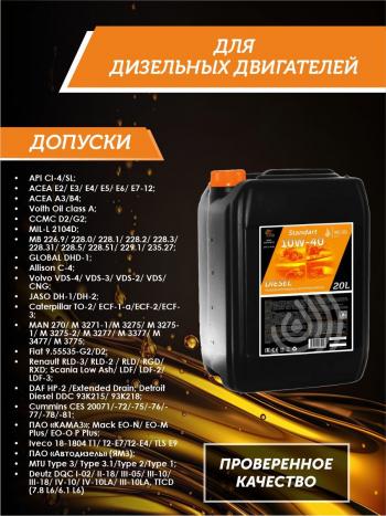 23 399 р. Моторное минеральное масло SAE 15W-40 CI-4 QC OIL Standart для грузовых, канистра 20л QC OIL qcsg15w40m20  с доставкой в г. Керчь. Увеличить фотографию 2