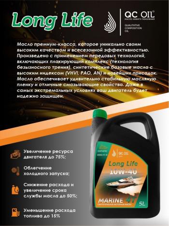 9 799 р. Моторное масло для водной техники 10W-40 MARINE 4Т QC OIL Long Life синтетическое плакирующее, канистра 5л QC OIL qcllb10w40s5  с доставкой в г. Керчь. Увеличить фотографию 3