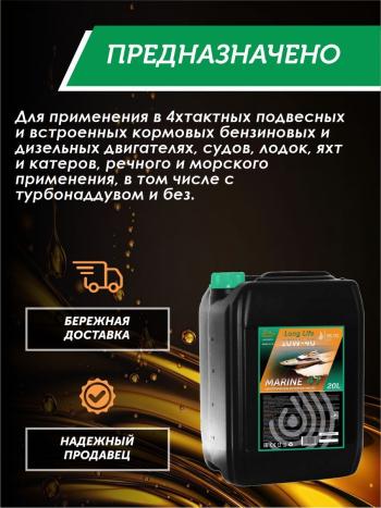 37 999 р. Моторное масло для водной техники 10W-40 MARINE 4Т QC OIL Long Life синтетическое плакирующее, канистра 20л QC OIL qcllb10w40s20  с доставкой в г. Керчь. Увеличить фотографию 4