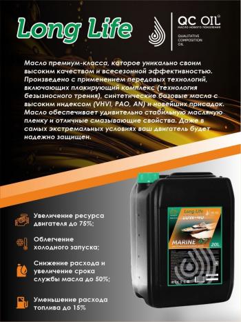 37 999 р. Моторное масло для водной техники 10W-40 MARINE 4Т QC OIL Long Life синтетическое плакирующее, канистра 20л QC OIL qcllb10w40s20  с доставкой в г. Керчь. Увеличить фотографию 3