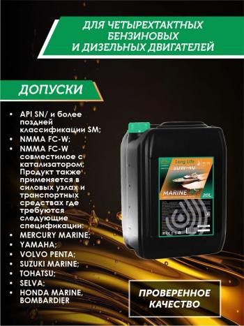 37 999 р. Моторное масло для водной техники 10W-40 MARINE 4Т QC OIL Long Life синтетическое плакирующее, канистра 20л QC OIL qcllb10w40s20  с доставкой в г. Керчь. Увеличить фотографию 2