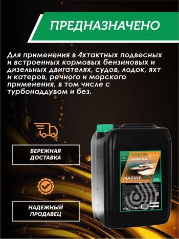 35 849 р. Полусинтетическое моторное масло для водной техники 10W-40 MARINE 4Т QC OIL Long Life плакирующее, канистра 20л QC OIL qcllb10w40p20  с доставкой в г. Керчь. Увеличить фотографию 4