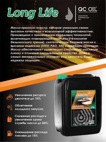 35 849 р. Полусинтетическое моторное масло для водной техники 10W-40 MARINE 4Т QC OIL Long Life плакирующее, канистра 20л QC OIL qcllb10w40p20  с доставкой в г. Керчь. Увеличить фотографию 3