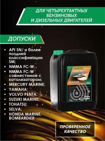 35 849 р. Полусинтетическое моторное масло для водной техники 10W-40 MARINE 4Т QC OIL Long Life плакирующее, канистра 20л QC OIL qcllb10w40p20  с доставкой в г. Керчь. Увеличить фотографию 2