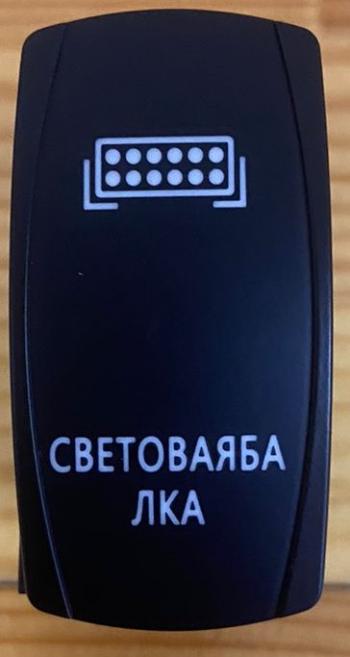 249 р. Переключатель ВКЛВЫКЛ, красный, СВЕТОВАЯ БАЛКА (уценка)  rif22-1-2101700_u  с доставкой в г. Керчь. Увеличить фотографию 2