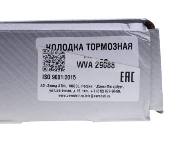 4 499 р. Колодки тормозные ГАЗон Next передниезадние (4шт.) АТИ АТИ Завод au 088  с доставкой в г. Керчь. Увеличить фотографию 6