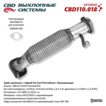 4 199 р. Труба приемная глушителя KIA Ceed CBD CBD cbd110.018  с доставкой в г. Керчь. Увеличить фотографию 1