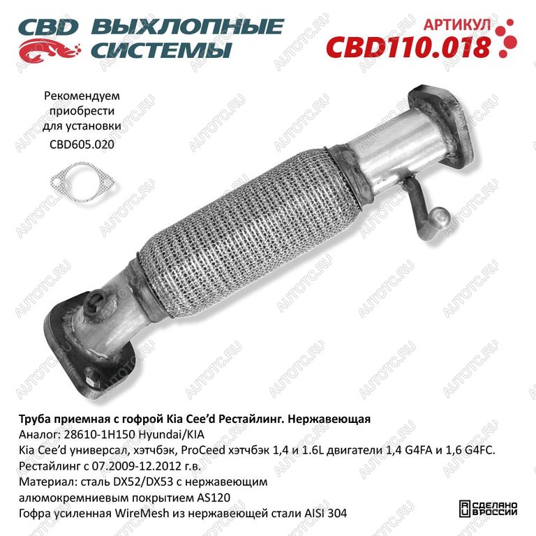 4 199 р. Труба приемная глушителя KIA Ceed CBD CBD cbd110.018  с доставкой в г. Керчь