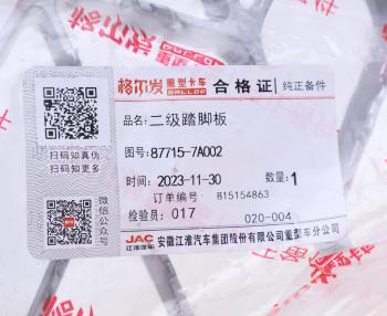 2 099 р. Подножка JAC N350 верхняя (ступенька) OE JAC 87715-7a002  с доставкой в г. Керчь. Увеличить фотографию 4