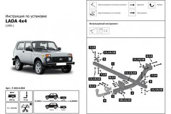 5 999 р. Устройство тягово-сцепное ВАЗ-2121,2131 ЛАДА 4х4 Urban (95-) (съемный шар) без проводки BERG ATLAS COPCO f.6014.004  с доставкой в г. Керчь. Увеличить фотографию 4