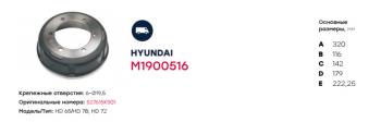 12 999 р. Барабан тормозной HYUNDAI HD78 заднийпередний (шир.110мм) (6 отверстий) MARSHALL MARSHALL m1900516  с доставкой в г. Керчь. Увеличить фотографию 4