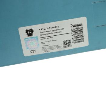7 699 р. Наконечник рулевой тяги ГАЗ Садко-Next продольной задний (ОАО ГАЗ) GAZ с41с23-3414048  с доставкой в г. Керчь. Увеличить фотографию 7