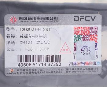 349 р. Подушка DONGFENG радиатора OE DONGFENG 1302021-h12b1  с доставкой в г. Керчь. Увеличить фотографию 3