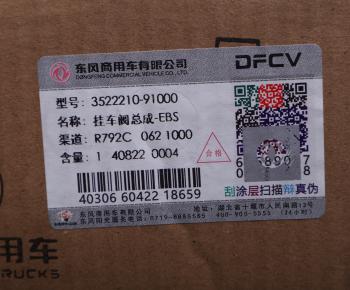 49 999 р. Клапан DONGFENG управления тормозами прицепа OE DONGFENG 3522210-91000  с доставкой в г. Керчь. Увеличить фотографию 7