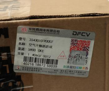 14 999 р. Осушитель воздуха DONGFENG в сборе OE DONGFENG 3543010-90007  с доставкой в г. Керчь. Увеличить фотографию 5