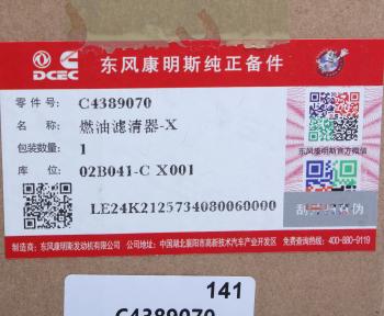 14 999 р. Фильтр топливный DONGFENG OE DONGFENG c4389070  с доставкой в г. Керчь. Увеличить фотографию 4