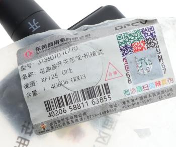2 259 р. Выключатель массы DONGFENG с ключом OE DONGFENG 3736010-tl770  с доставкой в г. Керчь. Увеличить фотографию 3