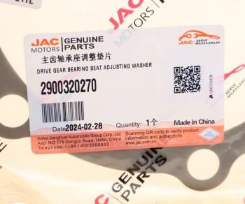 121 р. Прокладка JAC крышки редуктора заднего OE JAC 2900320270  с доставкой в г. Керчь. Увеличить фотографию 2