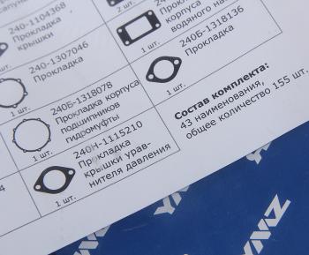 23 599 р. Прокладка двигателя ЯМЗ-240М2,240НМ2,240ПМ2,240БМ2 комплект полный (разд. ГБЦ) АВТОДИЗЕЛЬ ЯМЗ 240н-3906004-10  с доставкой в г. Керчь. Увеличить фотографию 4