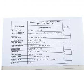 55 399 р. Сцепление ЯМЗ-181-10 МАЗ,КРАЗ в сборе (полный комплект) АВТОДИЗЕЛЬ ЯМЗ 181.1600008-10  с доставкой в г. Керчь. Увеличить фотографию 6