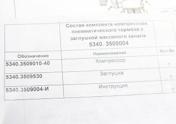 38 999 р. Компрессор МАЗ,ПАЗ дв.ЯМЗ-534,536 (1 цил.)жид.охлаж.270лмин.с заглушкой масляного канала АВТОДИЗЕЛЬ ЯМЗ 5340.3509004  с доставкой в г. Керчь. Увеличить фотографию 8