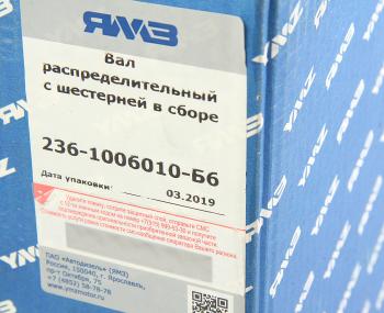 15 249 р. Вал распределительный ЯМЗ-236 с шестерней в сборе АВТОДИЗЕЛЬ ЯМЗ 236-1006010-б6  с доставкой в г. Керчь. Увеличить фотографию 7