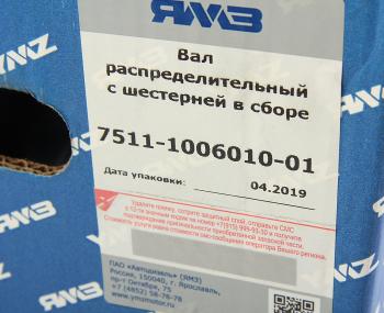 20 999 р. Вал распределительный ЯМЗ-7511 с шестерней в сборе АВТОДИЗЕЛЬ ЯМЗ 7511.1006010-01  с доставкой в г. Керчь. Увеличить фотографию 7