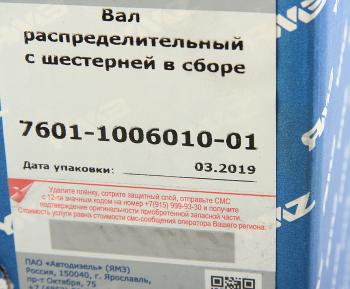 19 849 р. Вал распределительный ЯМЗ-7601,236НЕ,БЕ с шестерней в сборе АВТОДИЗЕЛЬ ЯМЗ 7601.1006010-01  с доставкой в г. Керчь. Увеличить фотографию 6
