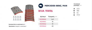 5 999 р. Накладка тормозной колодки MAN 2000 MERCEDES LK,LN задней стандарт (410х223) (8шт.)(с закл) MARSHALL MARSHALL m2194960  с доставкой в г. Керчь. Увеличить фотографию 3