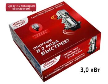 Подогреватель предпусковой электрический (3.0кВт с монтажным комплектом ЛИДЕР) СЕВЕРС+ Audi 100 С4 универсал (1990-1995)