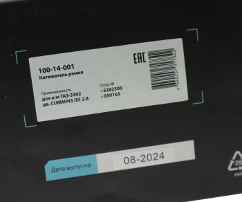 1 559 р. Натяжитель ремня ГАЗ-3302 дв.CUMMINS ISF 2.8 MEGAPOWER MEGAPOWER 100-14-001  с доставкой в г. Керчь. Увеличить фотографию 5