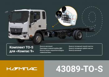 18 999 р. Комплект для ТО КАМАЗ Компас-912 (малый) ОЕ KAMAZ 43089-to-s  с доставкой в г. Керчь. Увеличить фотографию 5