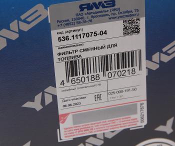 1 139 р. Фильтр топливный ЯМЗ V-6,8 ЕВРО-0,1,2,3,4,5,534,536 тонкой очистки (аналог 536.1117075-01)АВТОДИЗЕЛЬ ЯМЗ 536.1117075-04  с доставкой в г. Керчь. Увеличить фотографию 3