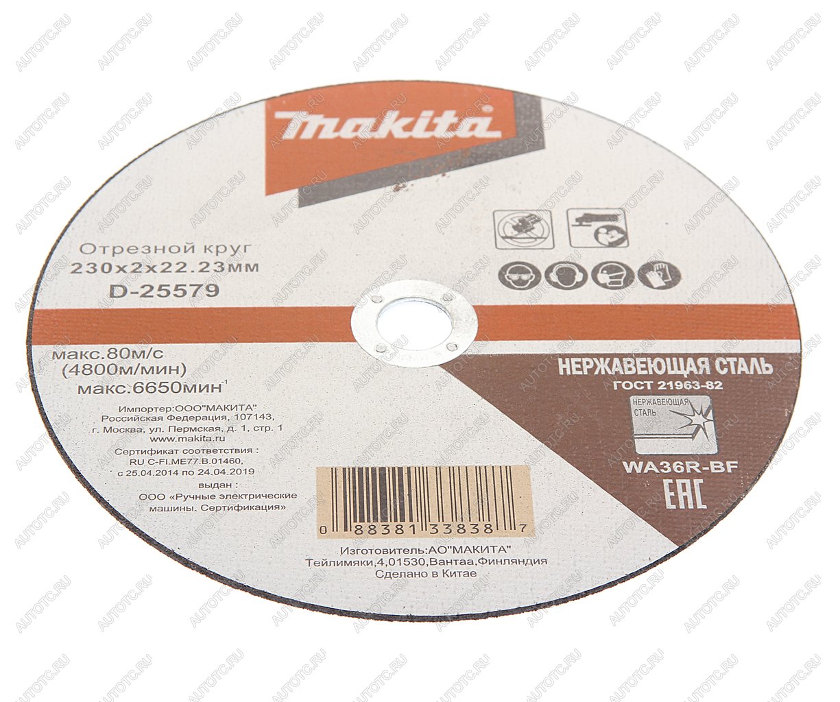 206 р. Круг отрезной по металлу 230х2.0х22мм MAKITA MAKITA d-25579  с доставкой в г. Керчь