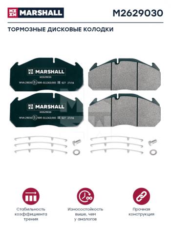 6 999 р. Колодки тормозные MAN TGA передние комплект (250х118х28мм) MARSHALL MARSHALL m2629030  с доставкой в г. Керчь. Увеличить фотографию 1