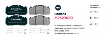 6 999 р. Колодки тормозные MAN TGA передние комплект (250х118х28мм) MARSHALL MARSHALL m2629030  с доставкой в г. Керчь. Увеличить фотографию 2