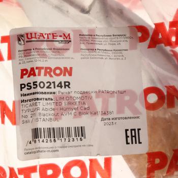 6 299 р. Рычаг подвески VOLVO XC90 (15-) передней верхний правый PATRON PATRON ps50214r  с доставкой в г. Керчь. Увеличить фотографию 4