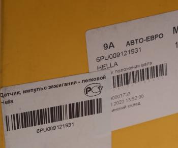10 999 р. Датчик положения распредвала OPEL Astra G,Vectra B HELLA HELLA 6pu009121931  с доставкой в г. Керчь. Увеличить фотографию 3