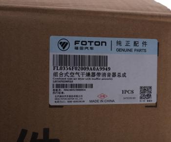 33 849 р. Осушитель FOTON в сборе OE FOTON l0356f02009a0-1  с доставкой в г. Керчь. Увеличить фотографию 7