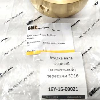 2 339 р. Втулка вала главной (конической) передачи SD16 SHANTUI 16y-16-00021  с доставкой в г. Керчь. Увеличить фотографию 3