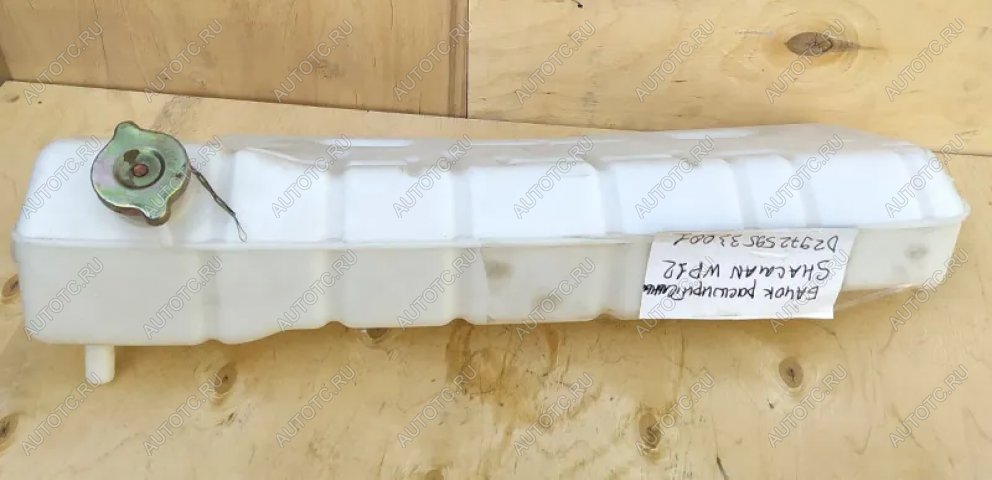 2 099 р. Бачок расширительный WP12 SHACMAN X3000 VALMO VALMO dz97259533001  с доставкой в г. Керчь